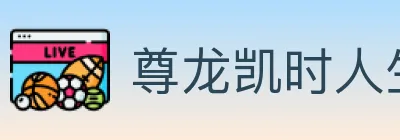 尊龙凯时人生就是博官方平台 Logo